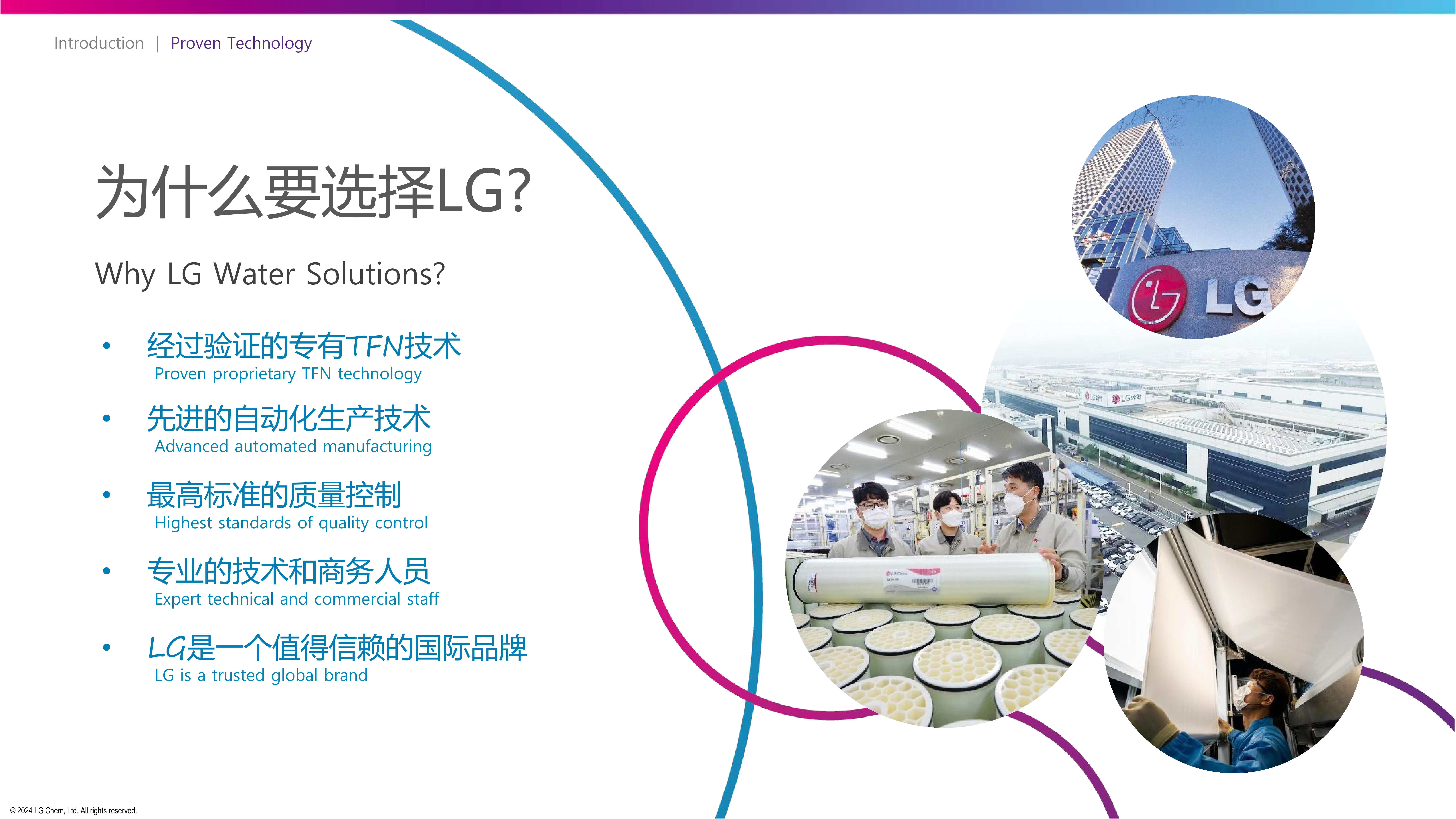 LG水处理事业部全球淡化膜的引领者